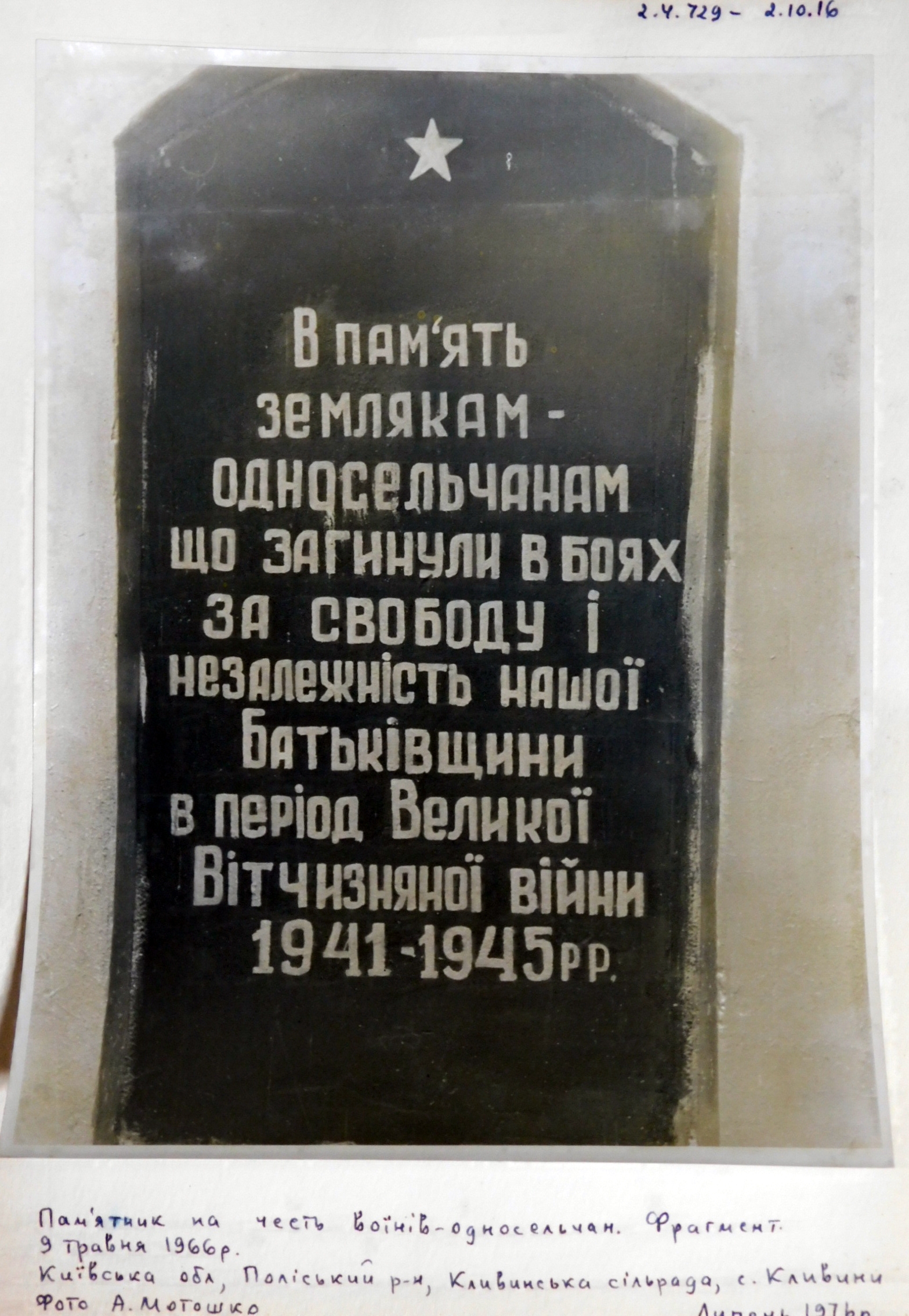 Памятник односельчанам в с. Кливины