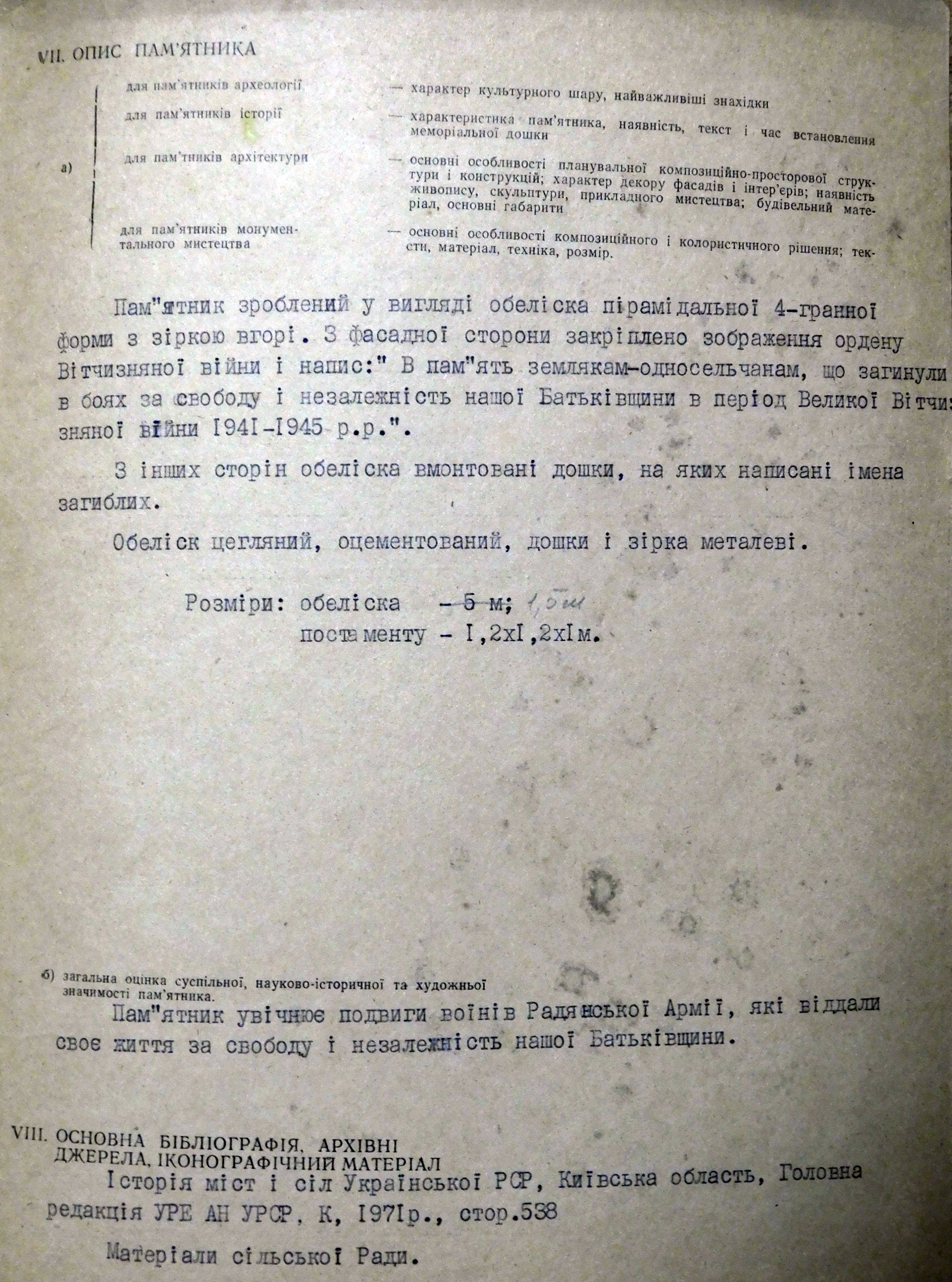 Памятник односельчанам в с. Кливины