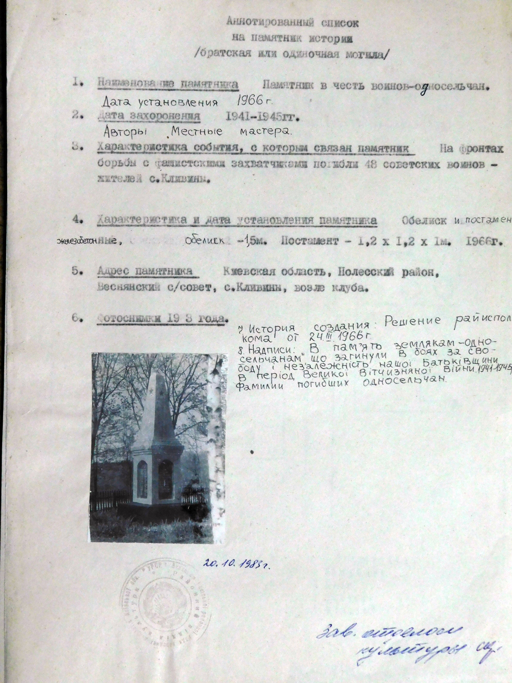Памятник односельчанам в с. Кливины