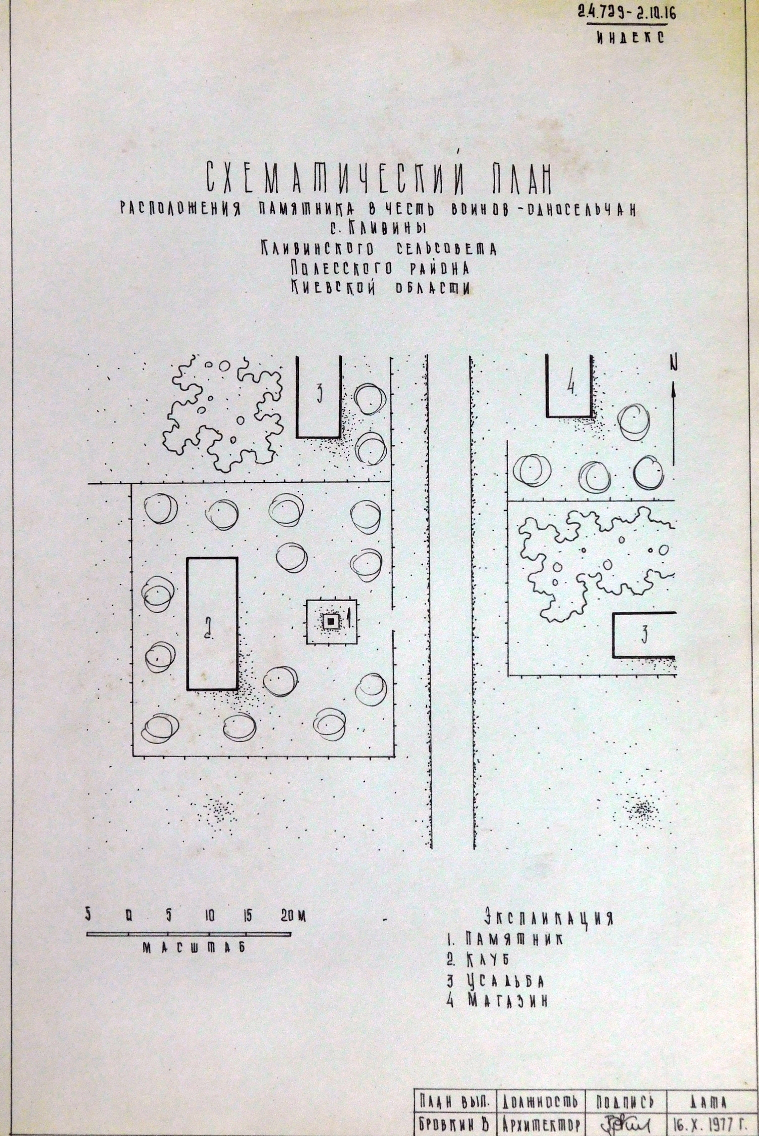 Памятник односельчанам в с. Кливины
