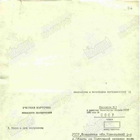 Братская могила в с. Облапы Ковельского района 