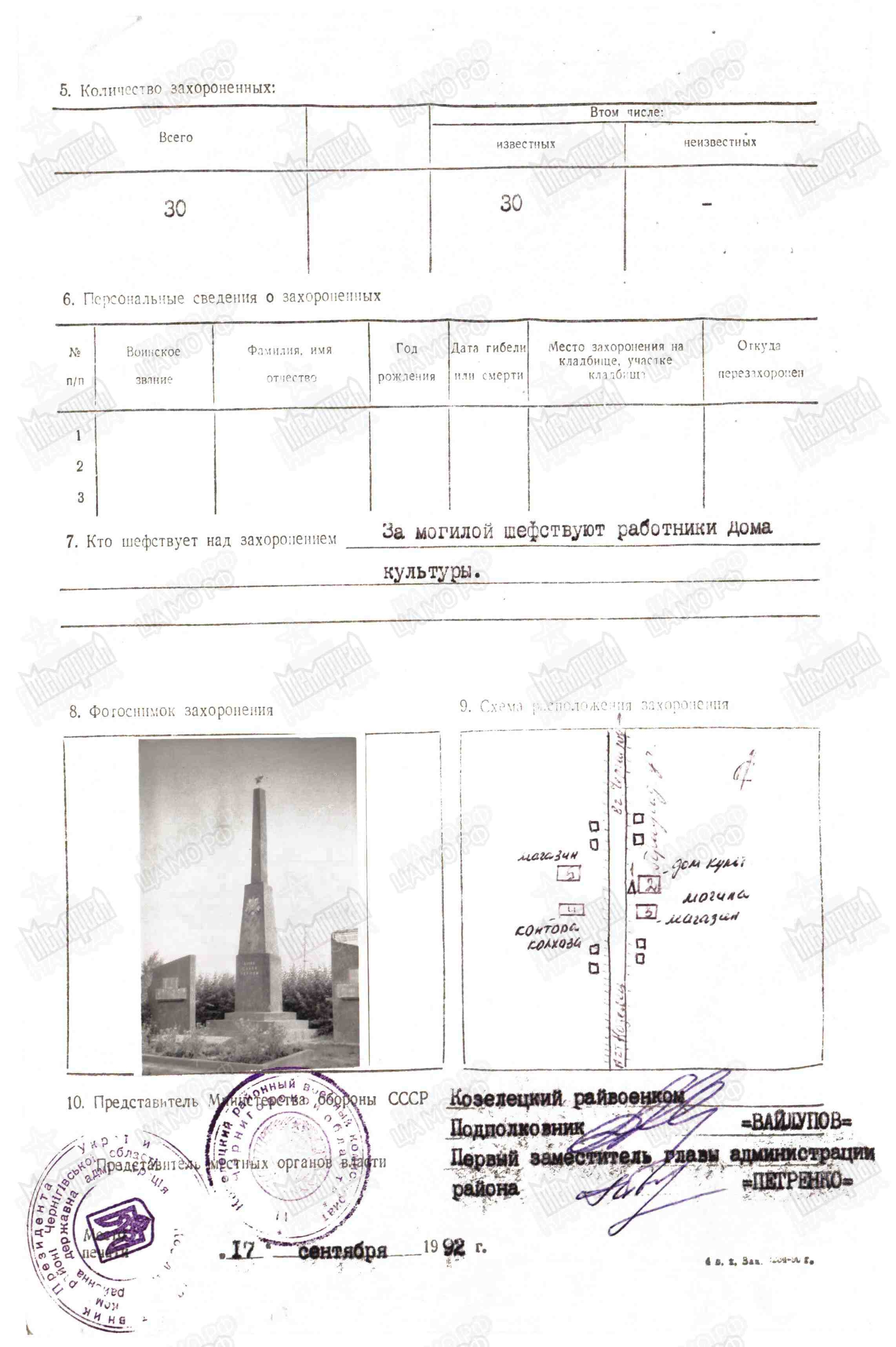 Братская могила в с. Лемеши Козелецкого района 