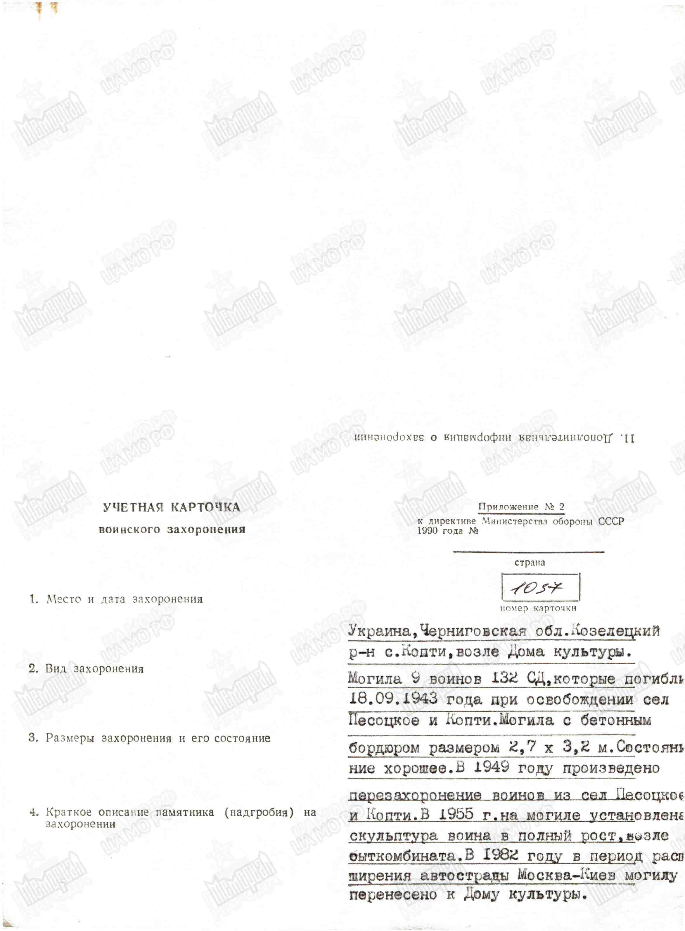 Братская могила в с. Копти Козелецкого района