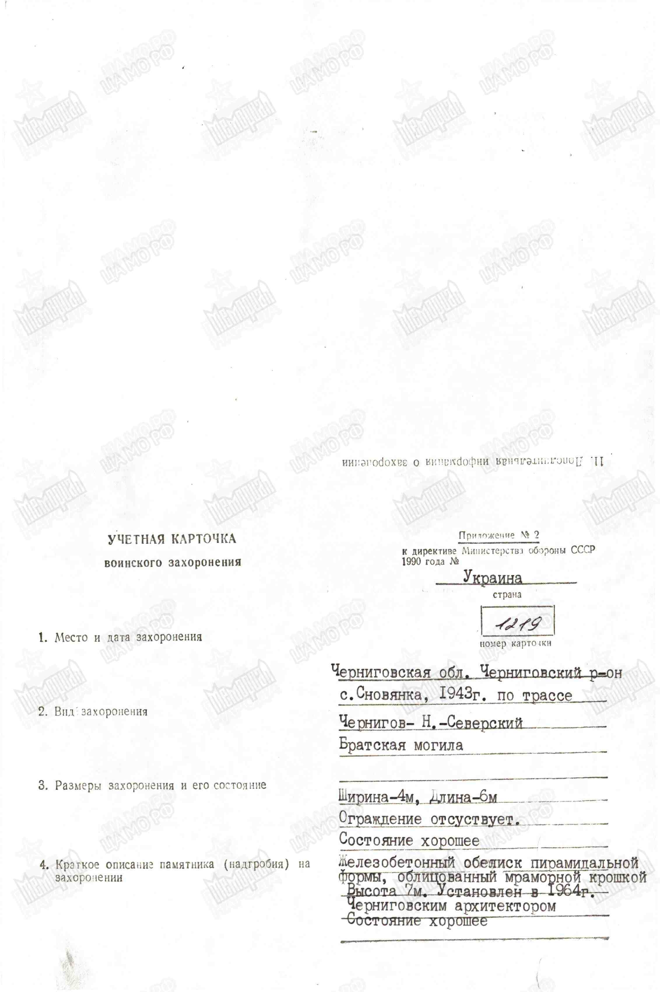 Братская могила в с. Сновянка Черниговского района