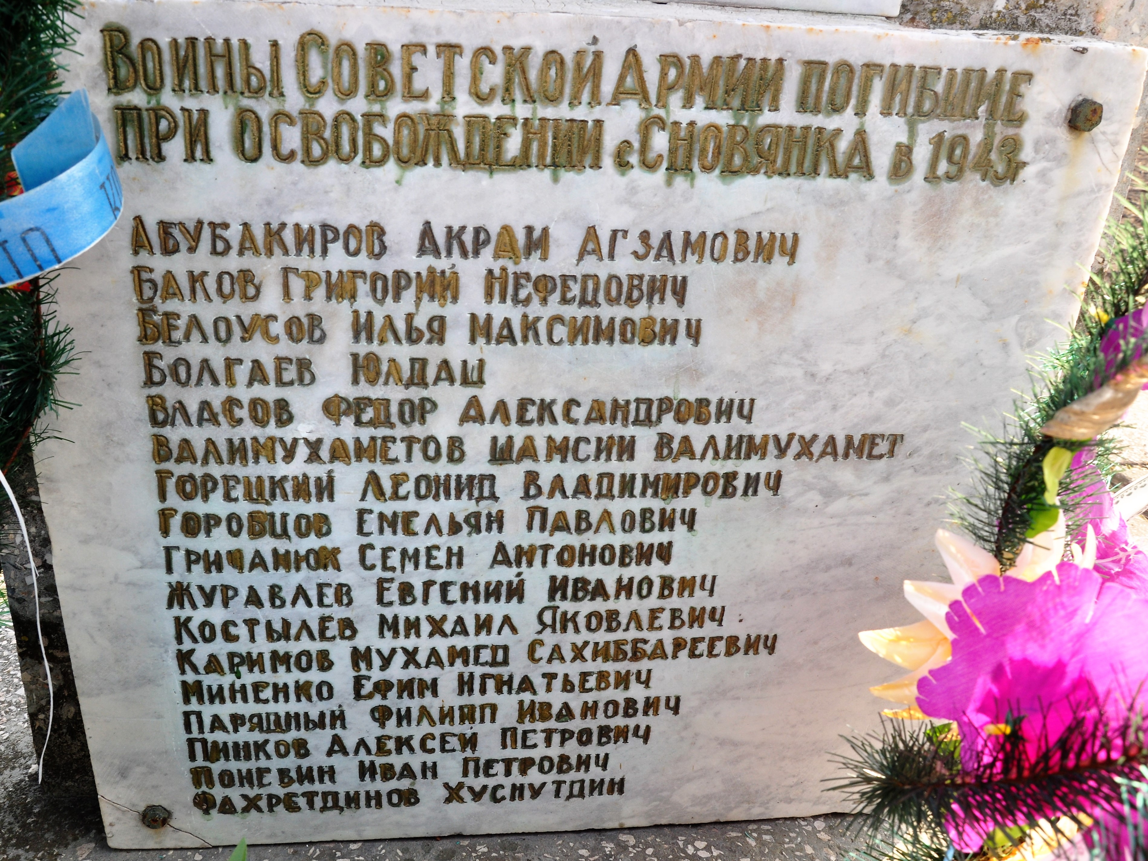 Братская могила в с. Сновянка Черниговского района