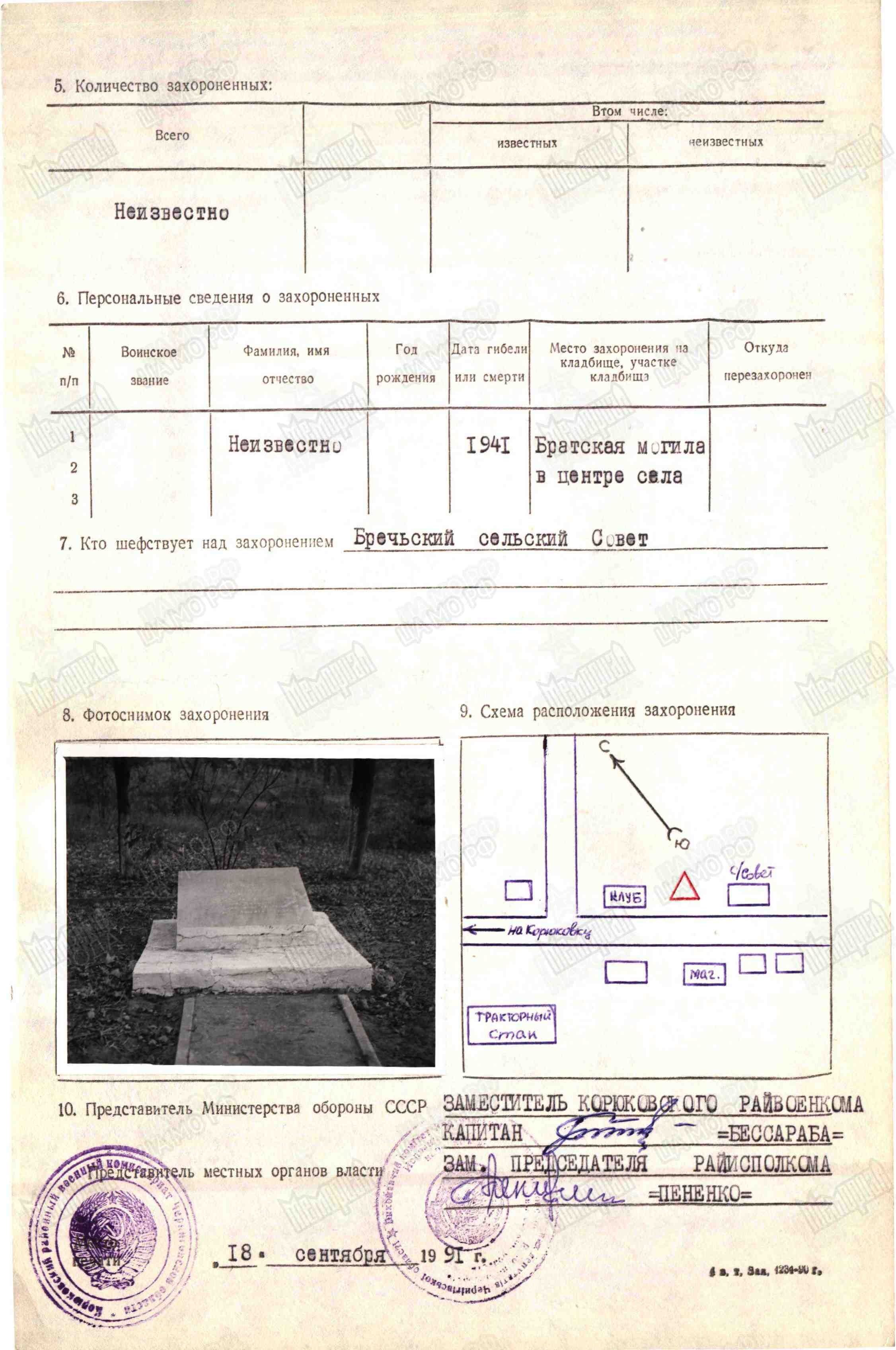Братская могила в с Бречь Корюковского района