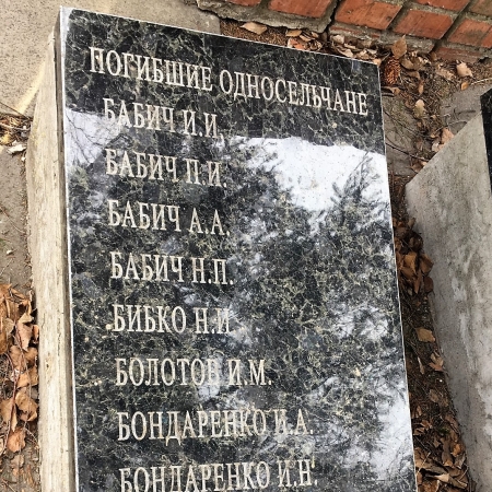 Братская могила в с. Новотроицкое Добропольского района