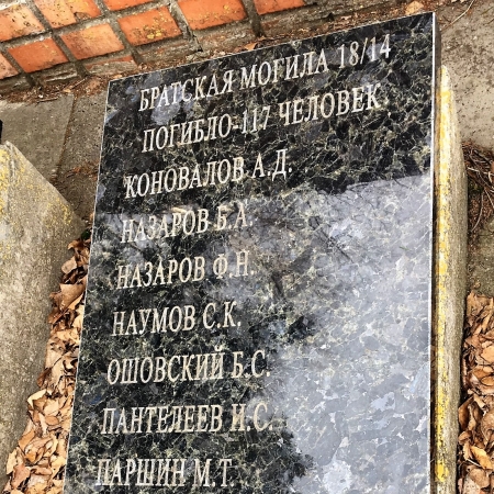 Братская могила в с. Новотроицкое Добропольского района