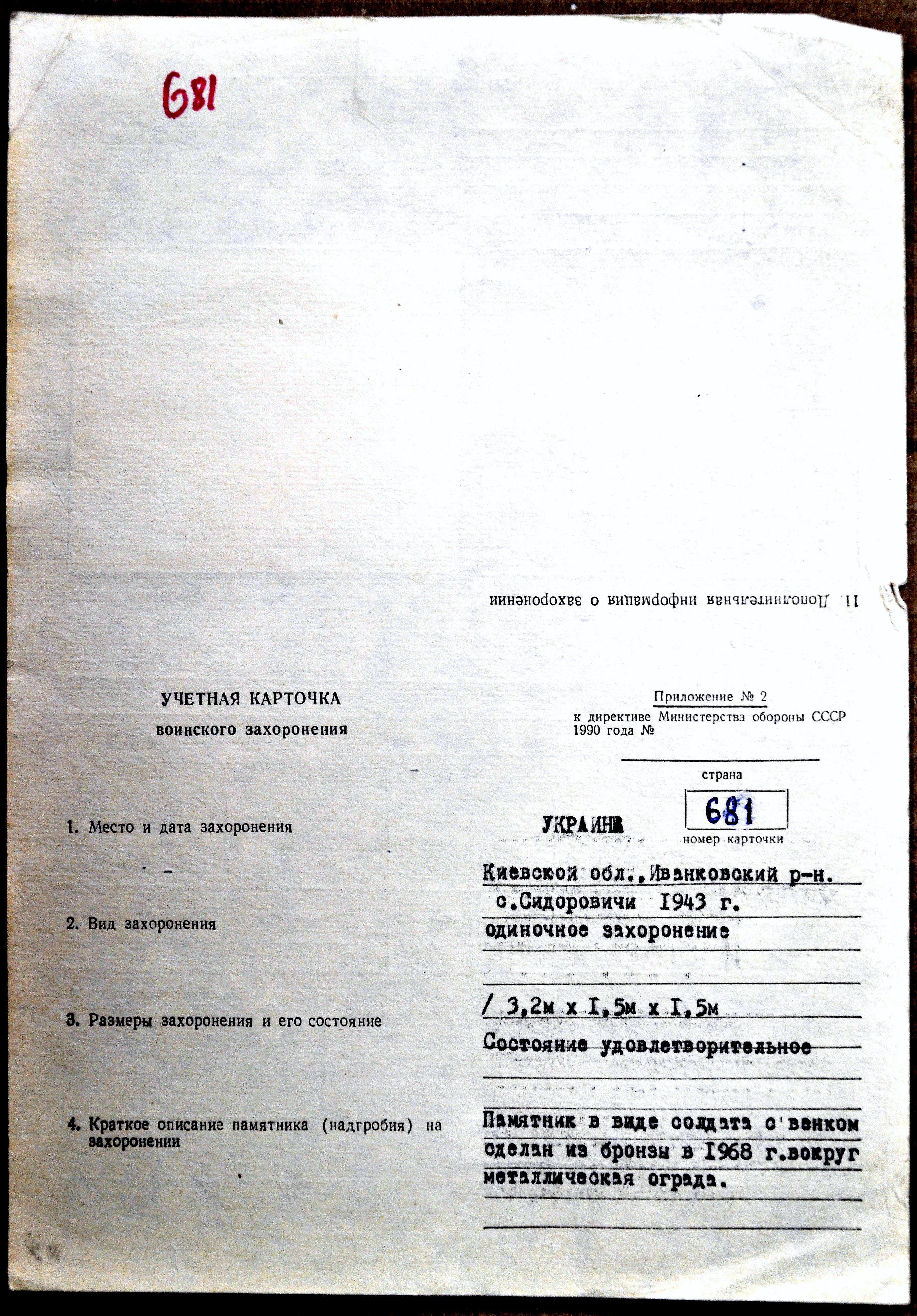 Могила офицера в с. Сидоровичи Иванковского района