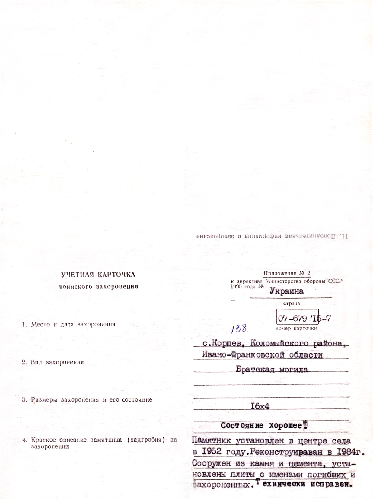Братская могила в с. Коршев Коломыйского района