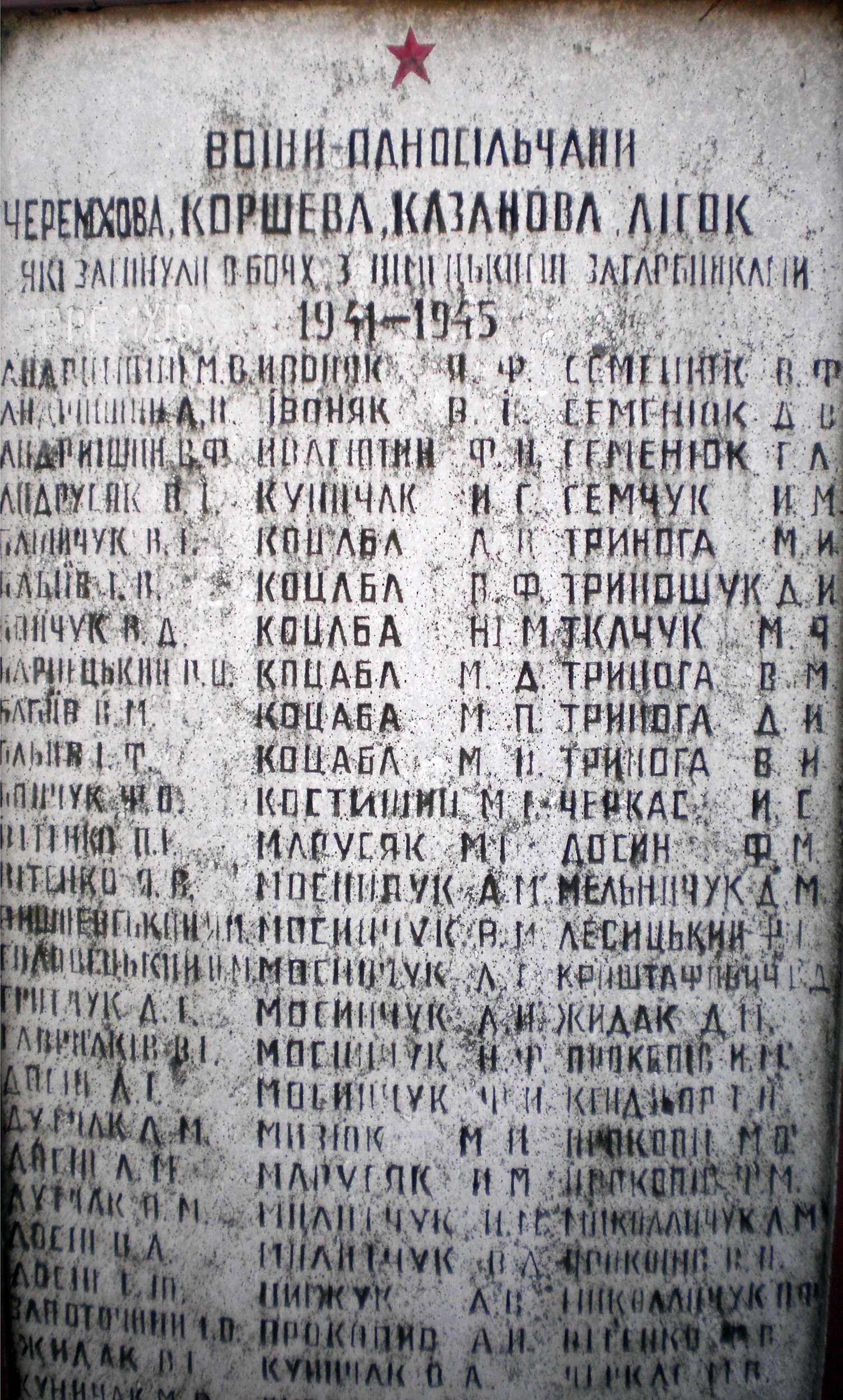 Мемориальные плиты односельчанам в с. Коршев Коломыйского района