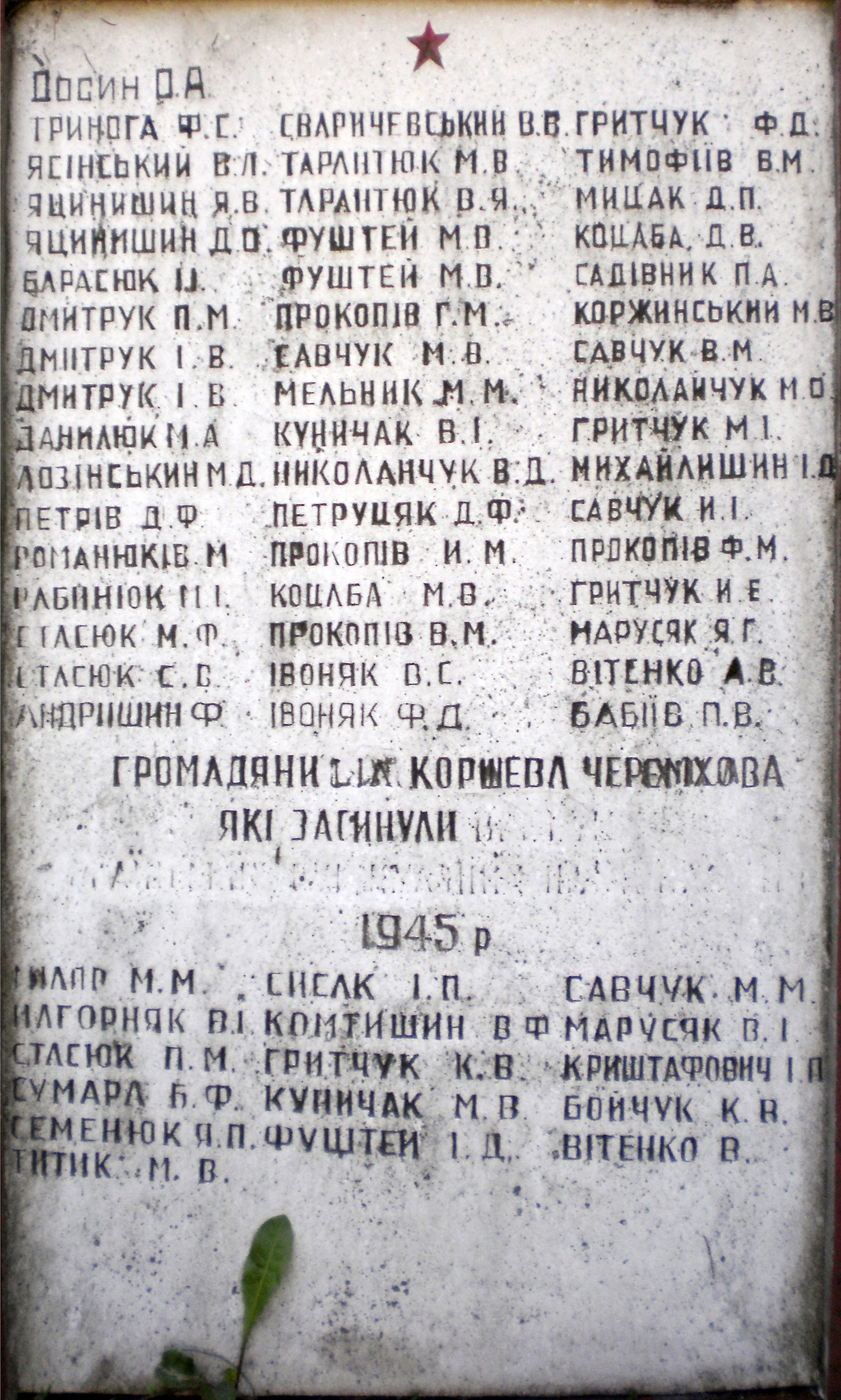 Мемориальные плиты односельчанам в с. Коршев Коломыйского района