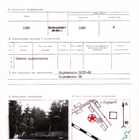 Братская могила в с. Коршев Коломыйского района