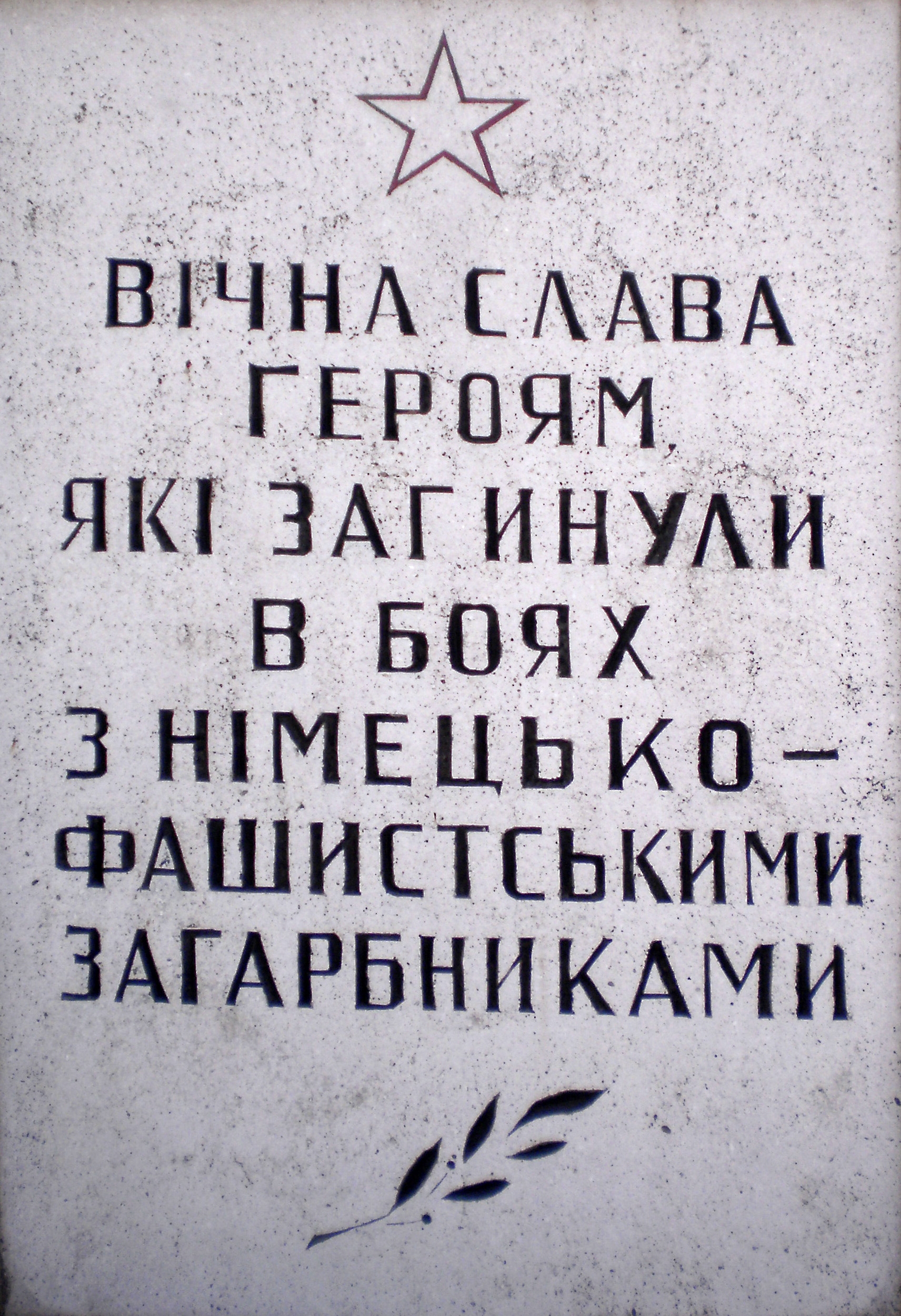 Братская могила в с. Коршев Коломыйского района