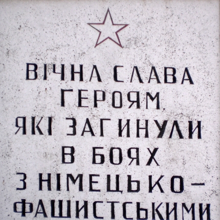 Братская могила в с. Коршев Коломыйского района