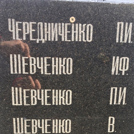 Памятник односельчанам в с. Артемовка Добропольского района
