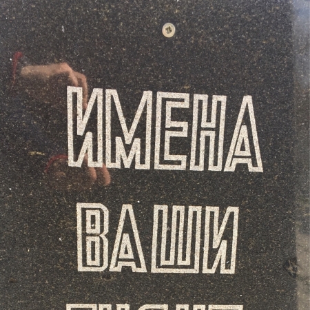 Памятник односельчанам в с. Артемовка Добропольского района