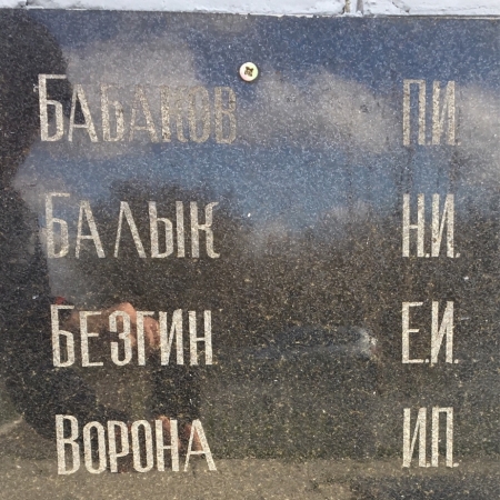 Памятник односельчанам в с. Артемовка Добропольского района