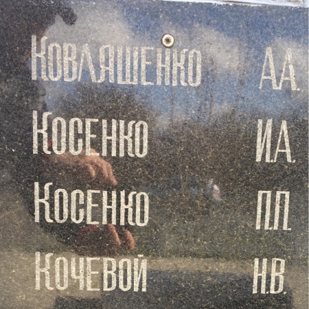 Памятник односельчанам в с. Артемовка Добропольского района
