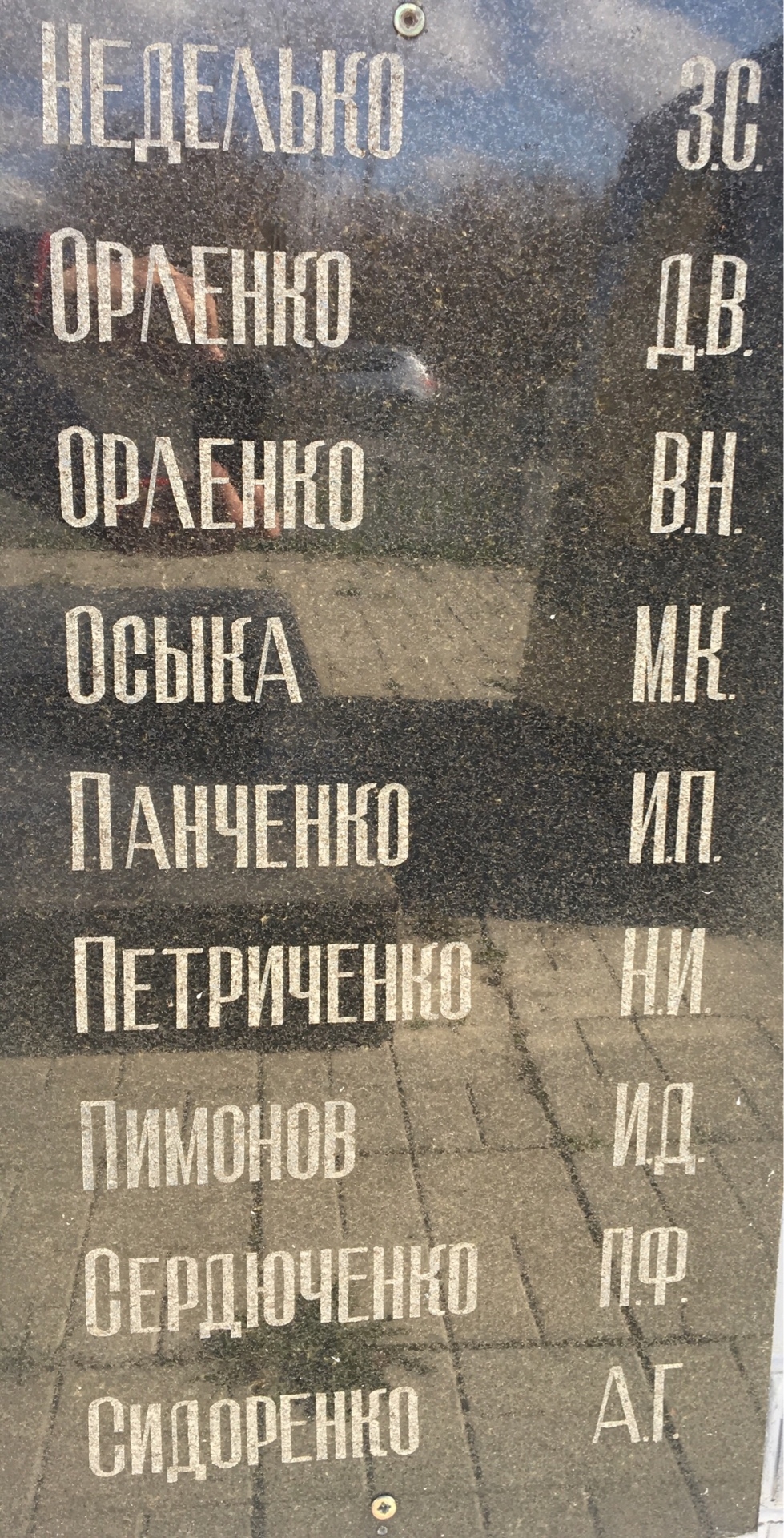 Памятник односельчанам в с. Артемовка Добропольского района
