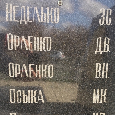 Памятник односельчанам в с. Артемовка Добропольского района