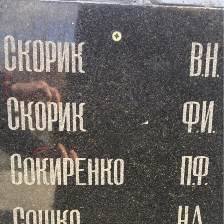 Памятник односельчанам в с. Артемовка Добропольского района