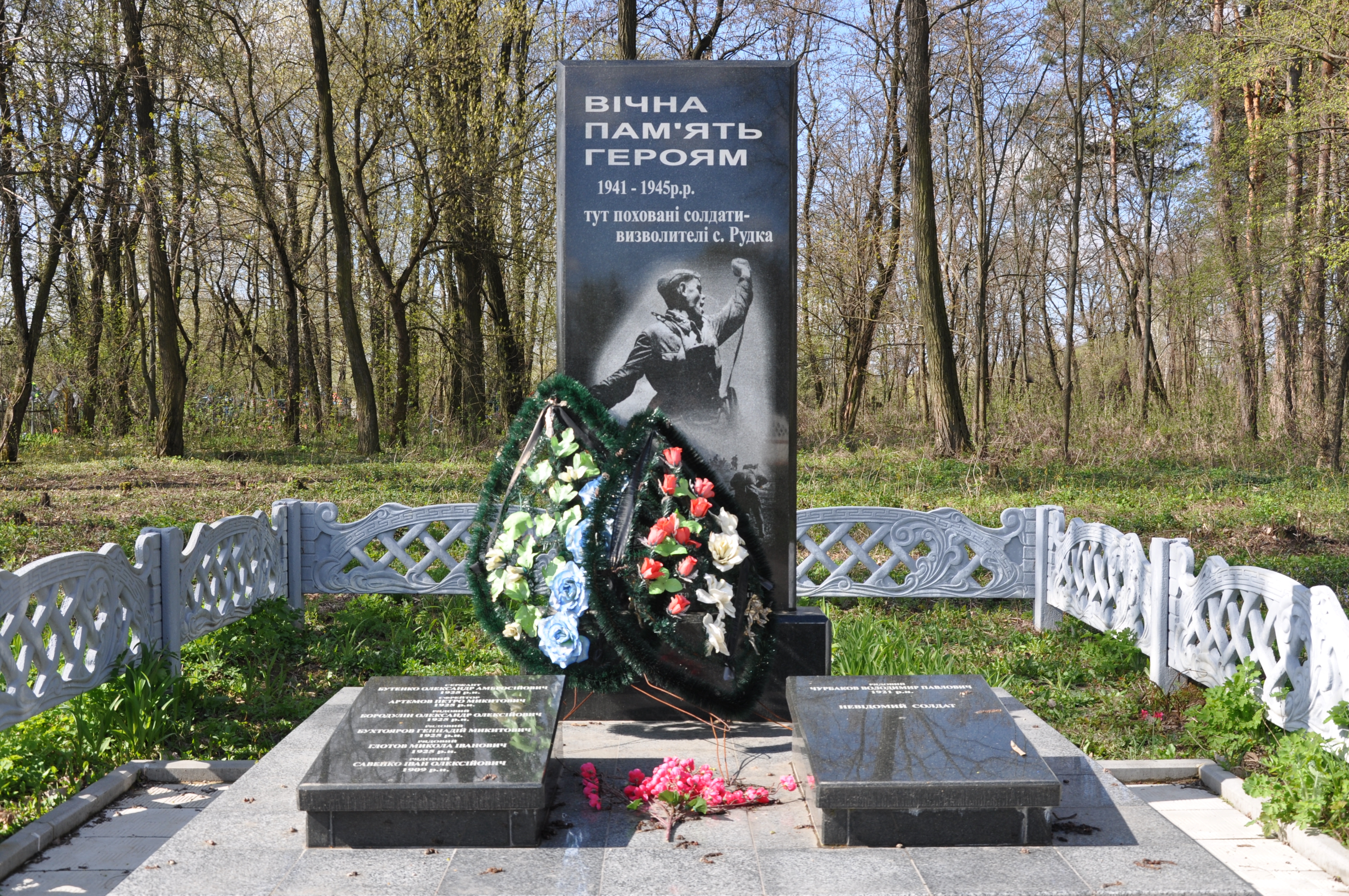Братская могила в с. Рудка Черниговского района