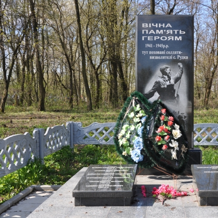 Братская могила в с. Рудка Черниговского района