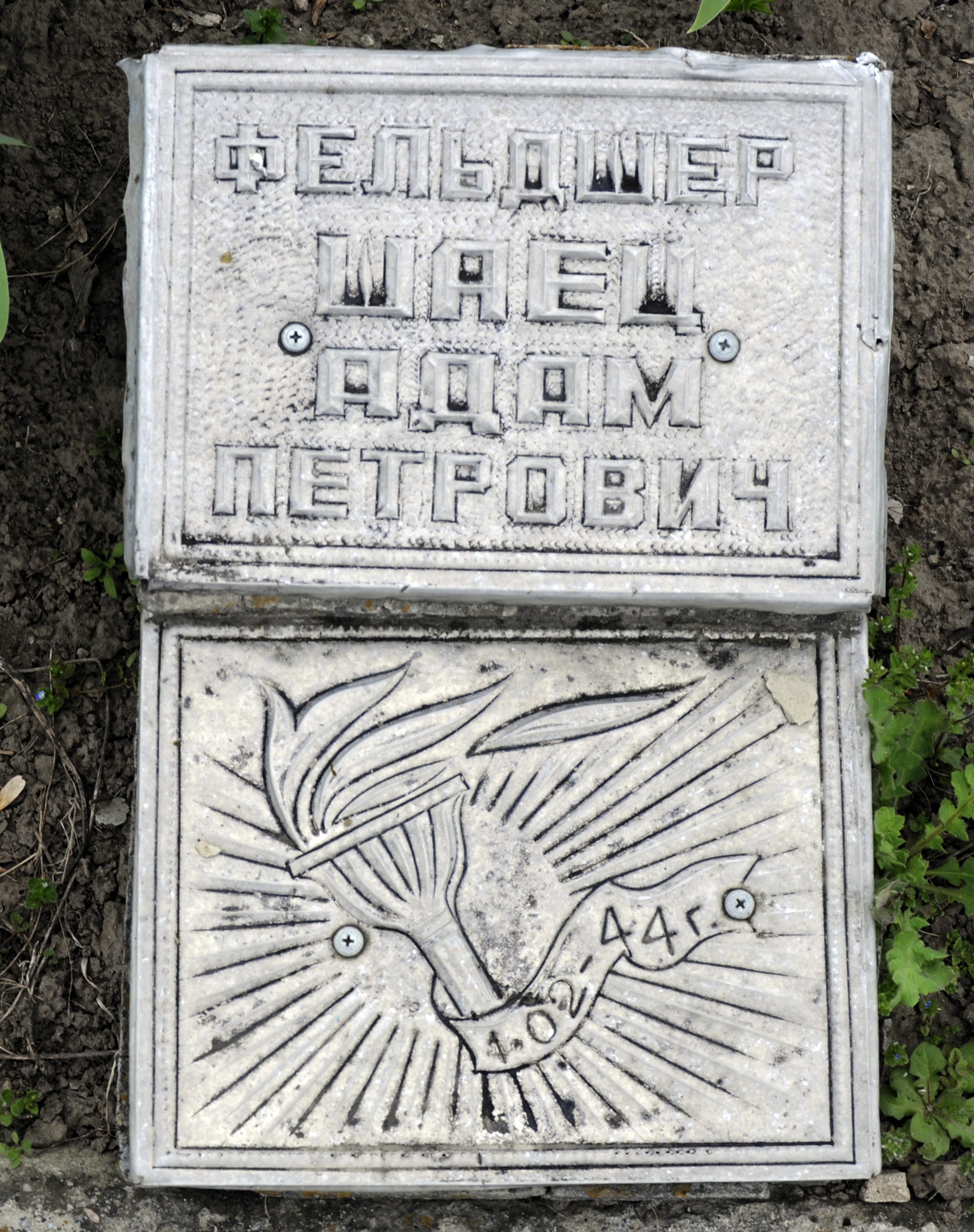 Братская могила в центре с. Орловец Городищенского района