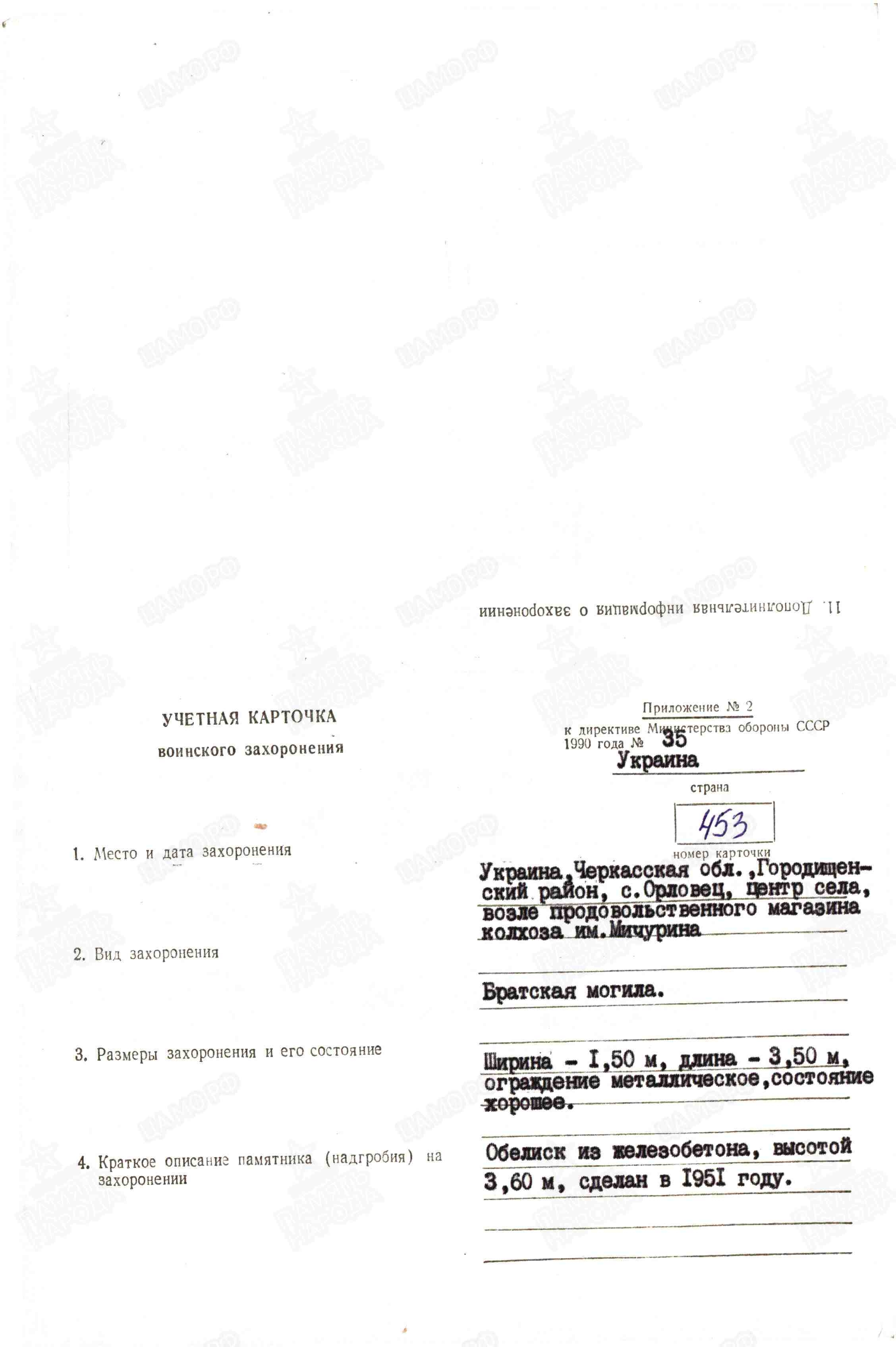 Братская могила в с. Орловец Городищенского района