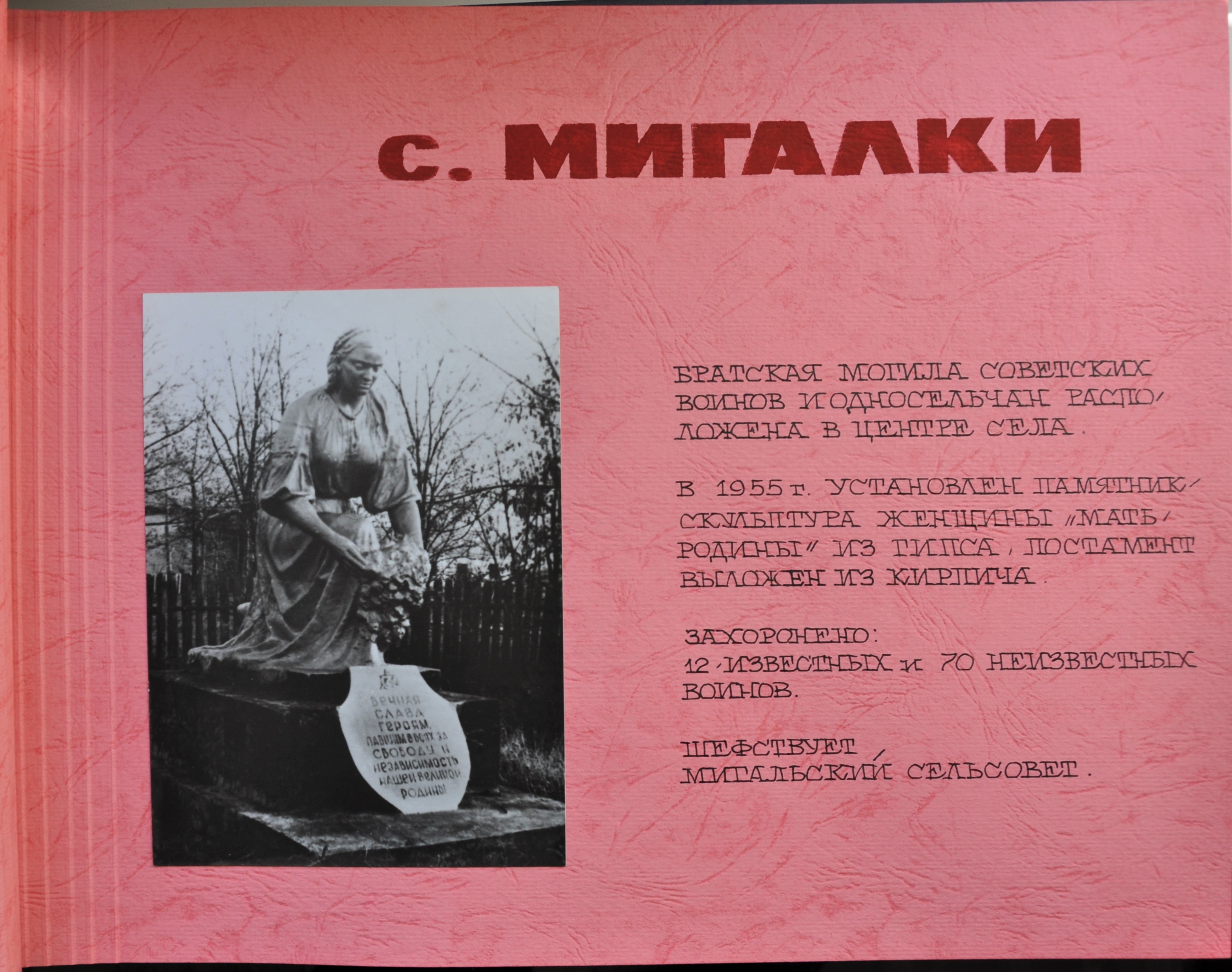 Братская могила в с. Мигалки Бородянского района 