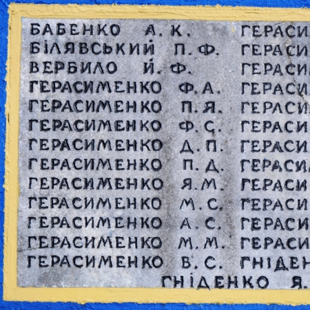 Памятник односельчанам в с. Мигалки Бородянского района 