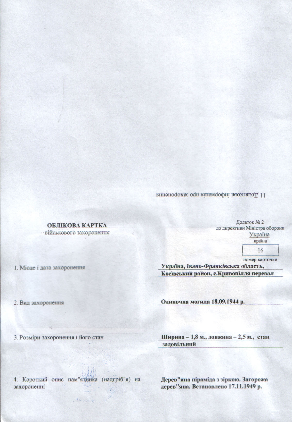Могила капитана Пушкина А.З. в с. Кривополье Верховинского района