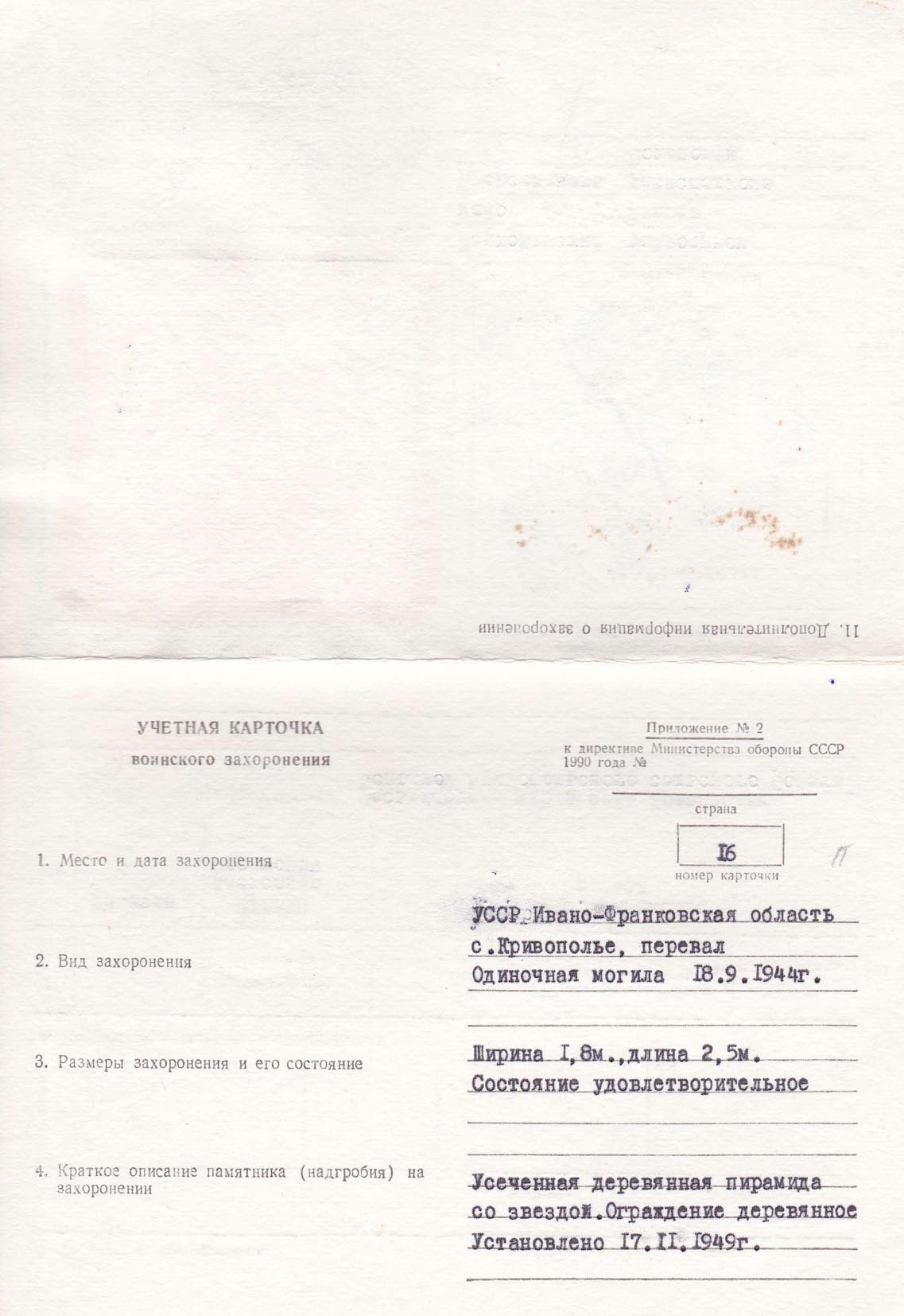 Могила капитана Пушкина А.З. в с. Кривополье Верховинского района