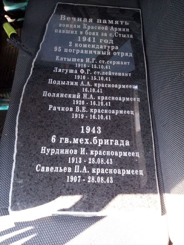 Братская могила у с. Стыла Старобешевского района