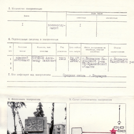 Могила Героя Советского Союза Алексея Корякова в с. Боднаров Калушского района