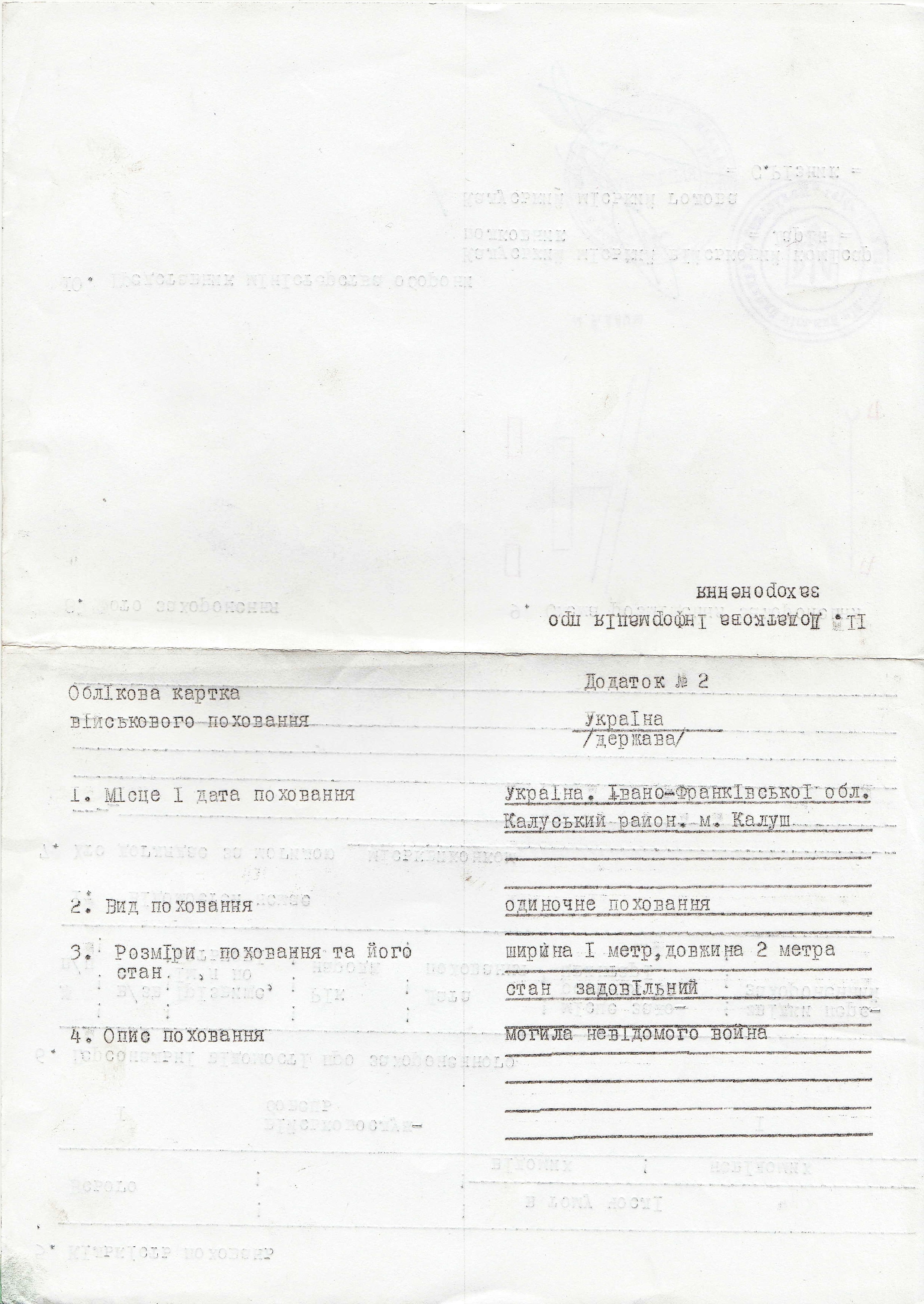 Могила неизвестного солдата на старом кладбище в г. Калуш