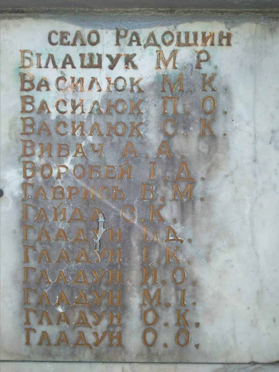 Памятник односельчанам в с. Радошин Ковельского района