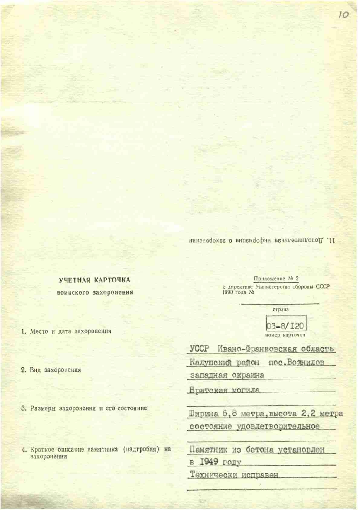 Братская могила на кладбище пгт. Войнилов Калушского района