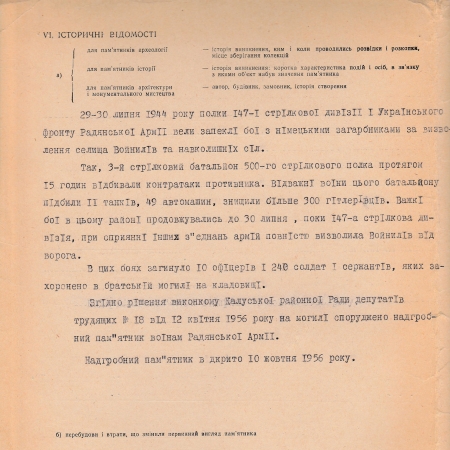 Братская могила на кладбище пгт. Войнилов Калушского района