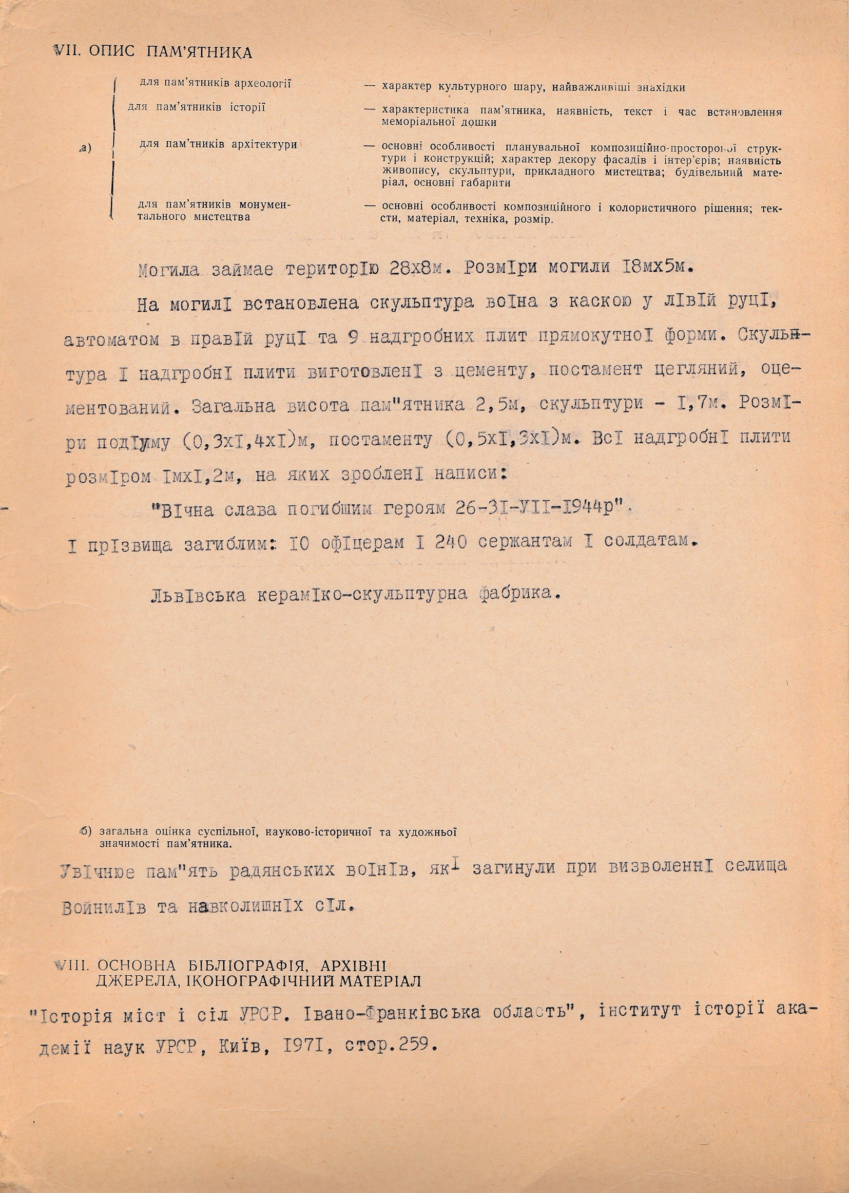 Братская могила на кладбище пгт. Войнилов Калушского района