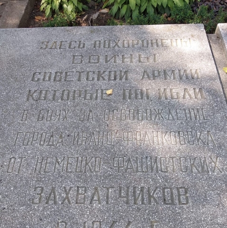 Братская могила в районе Софиевка в г. Ивано-Франковск
