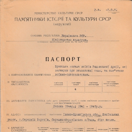 Братская могила в с. Средний Березов Косовского района