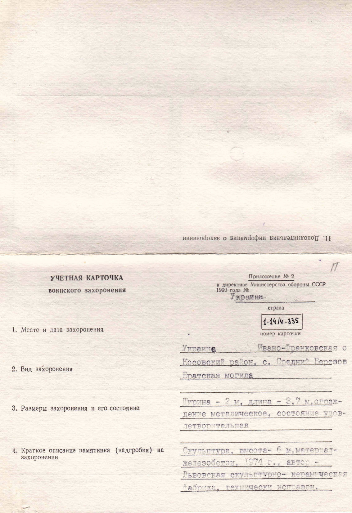 Братская могила в с. Средний Березов Косовского района