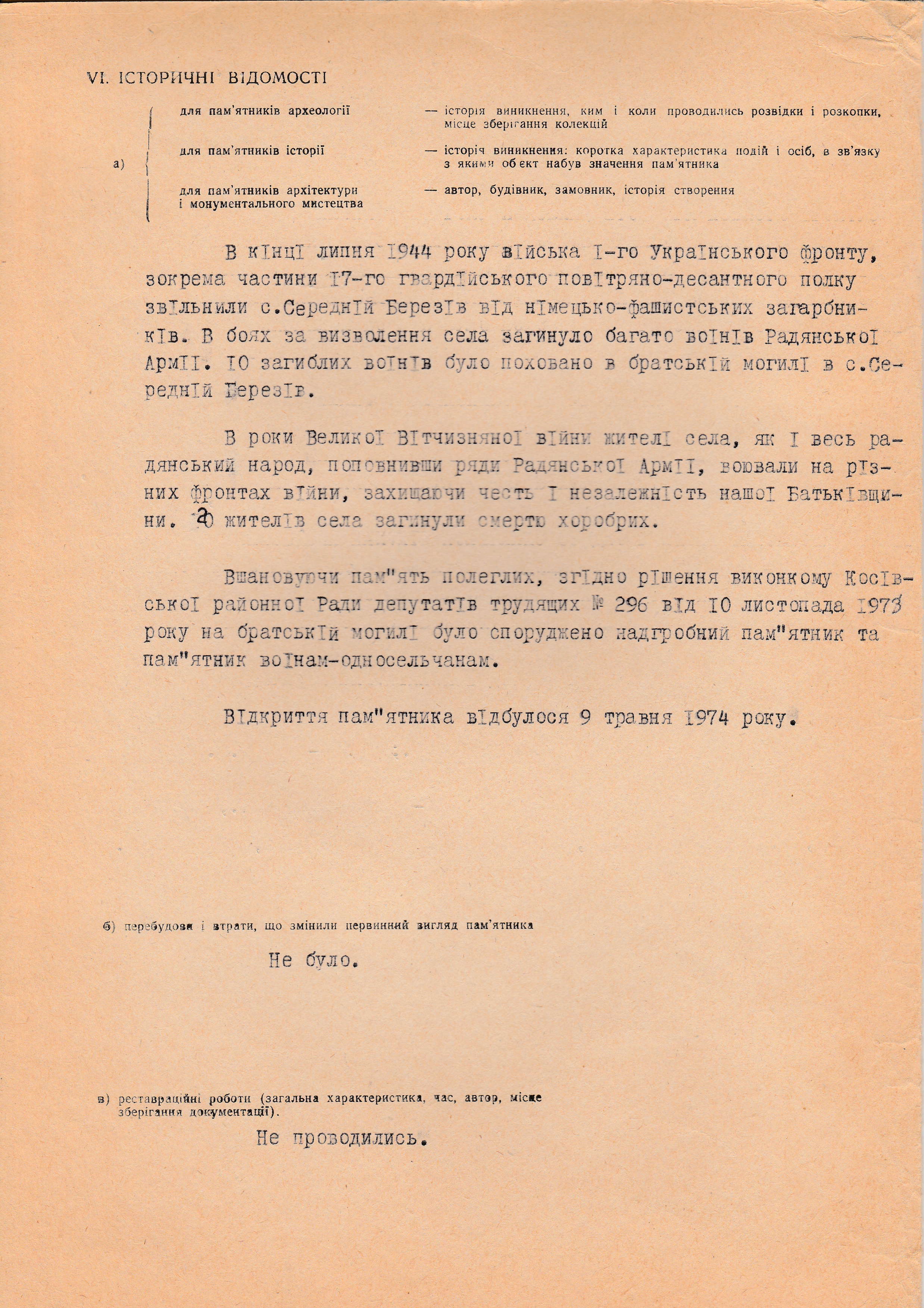 Братская могила в с. Средний Березов Косовского района