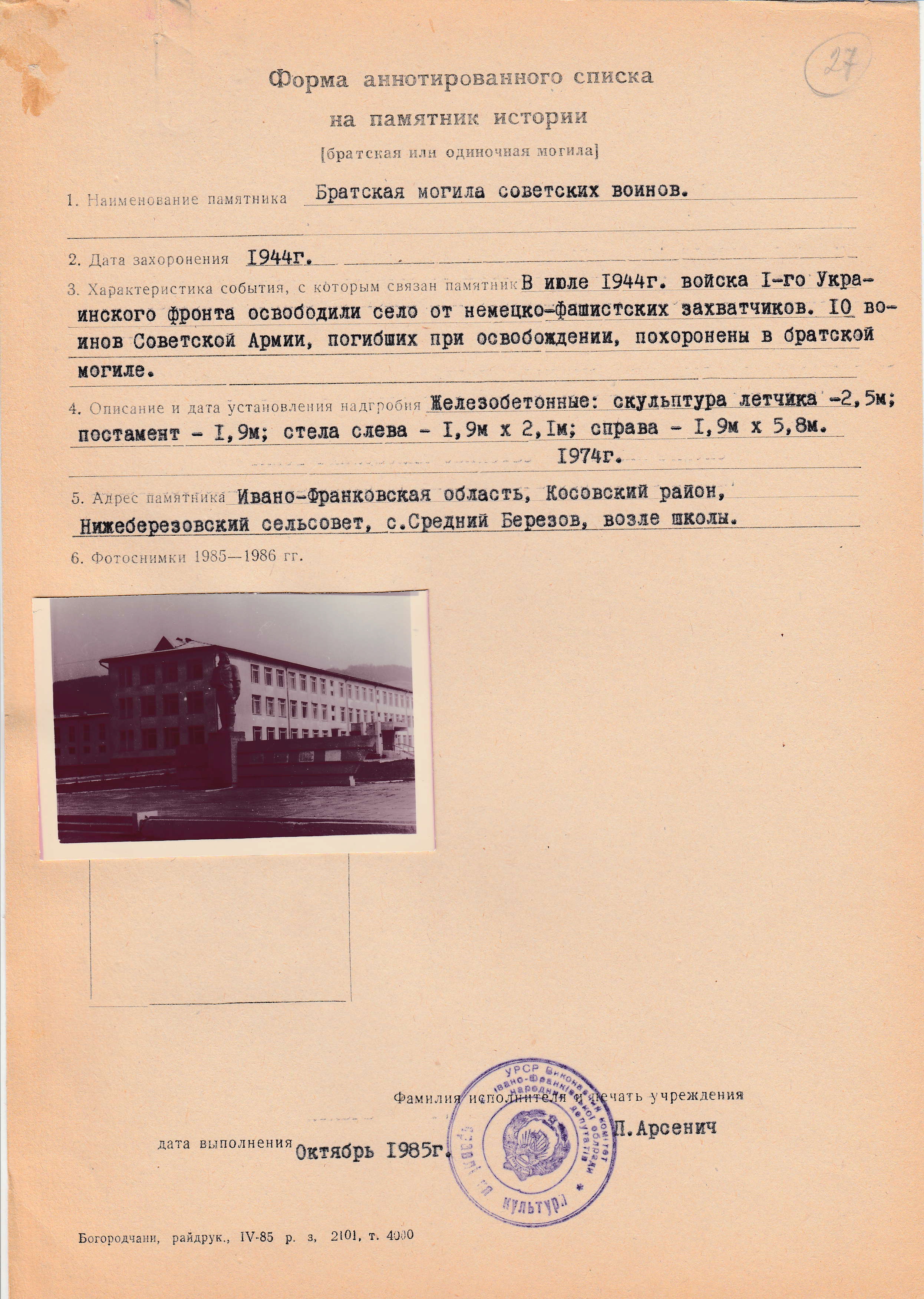 Братская могила в с. Средний Березов Косовского района