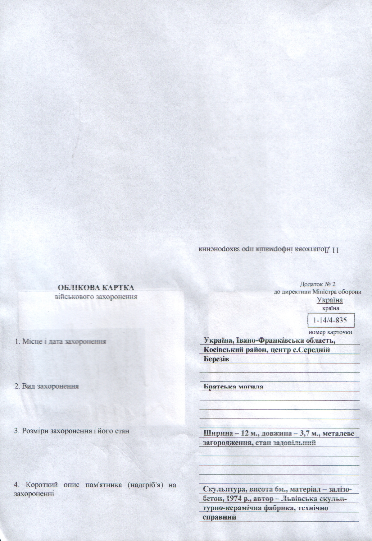 Братская могила в с. Средний Березов Косовского района