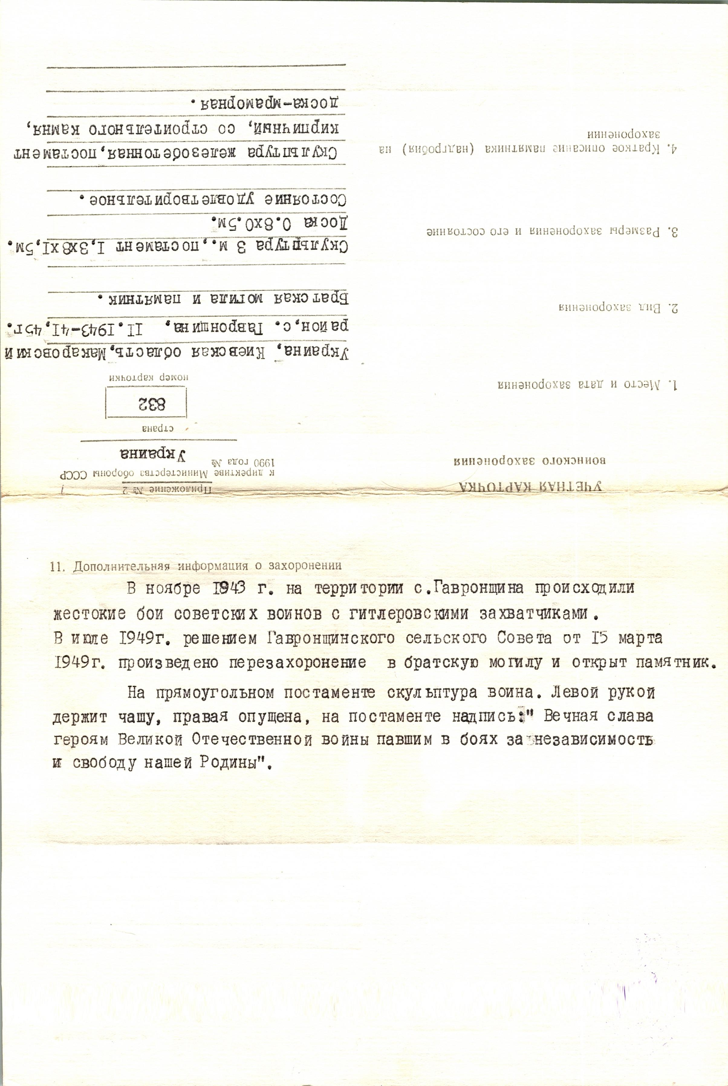 Братская могила в с. Гавронщина Макаровского района