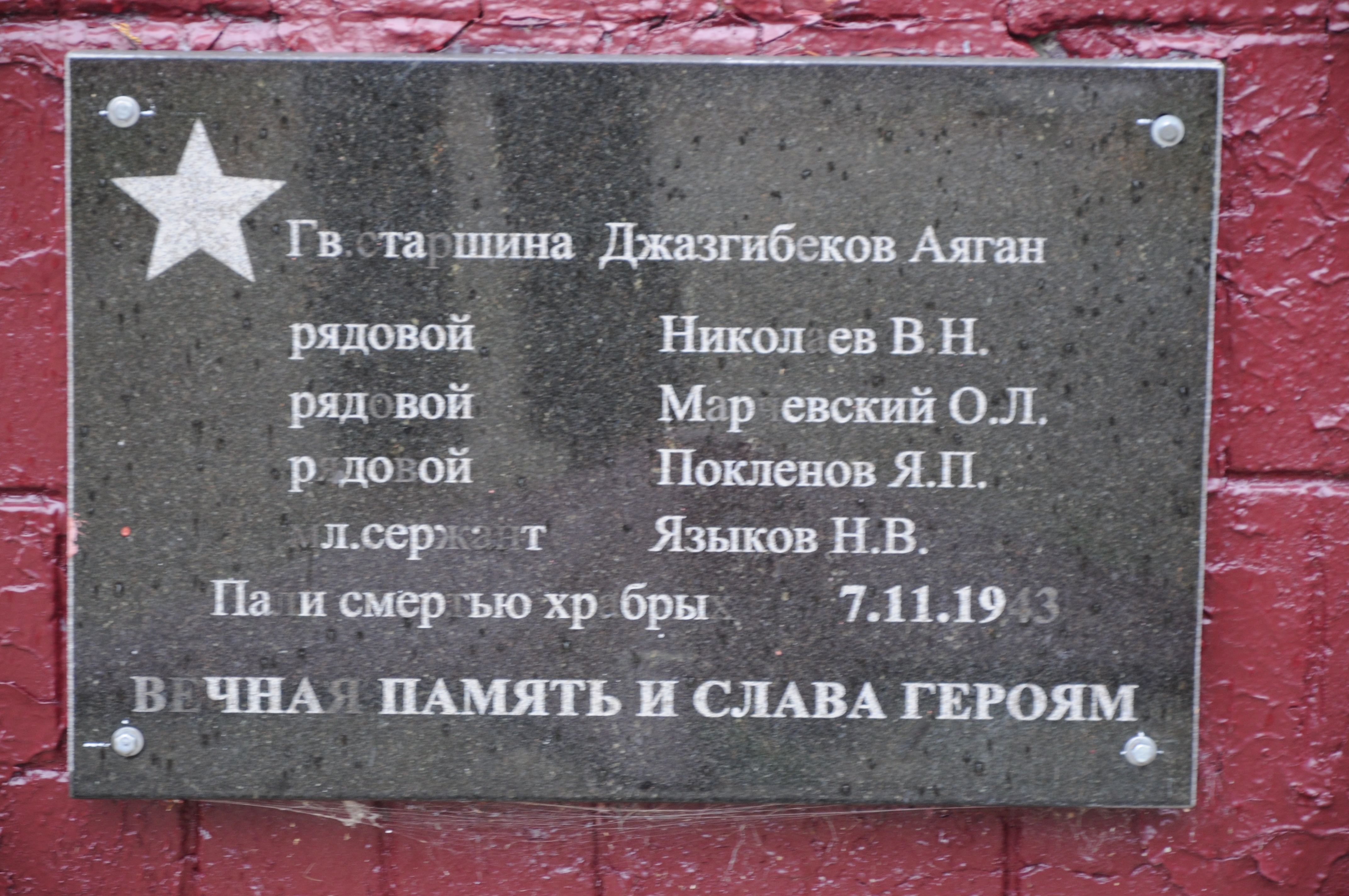 Братская могила в с. Липовка Макаровского района