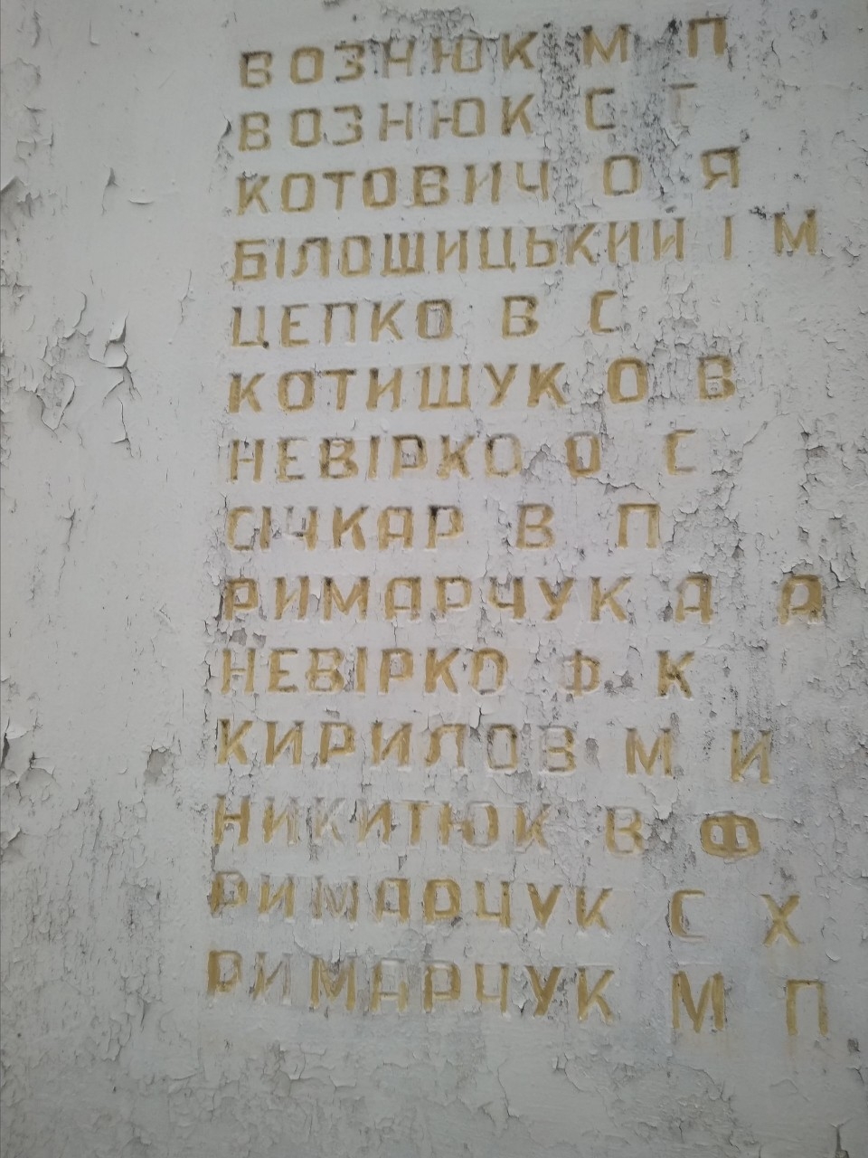 Памятник в односельчанам в с. Мельница Ковельского района